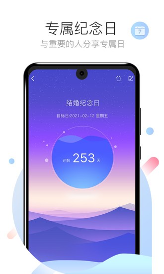 倒数日计时软件 1