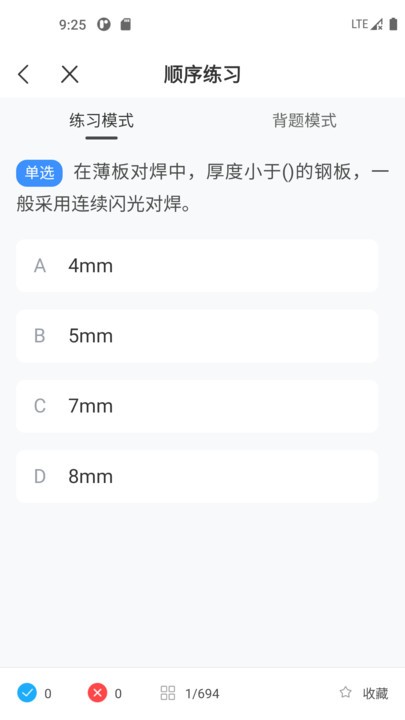 焊工考试一点通app v1.3.3 截图2