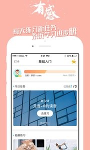 掌中英语app 截图3
