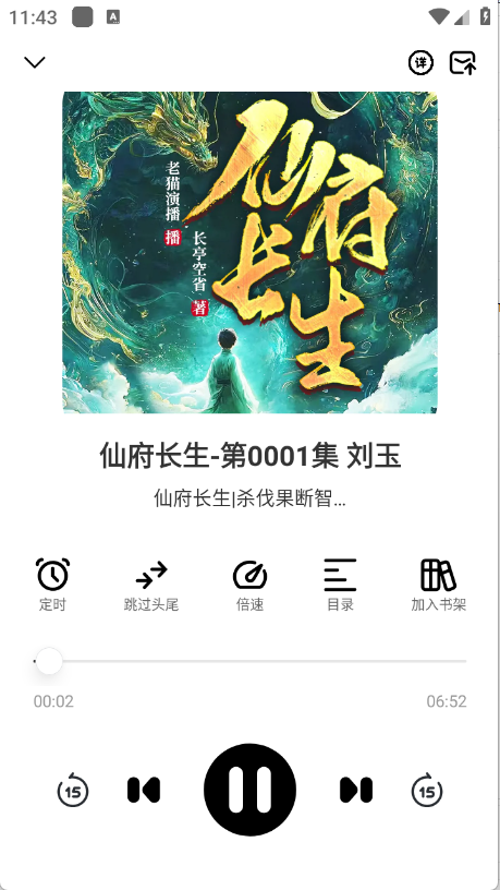 海云听书 截图2