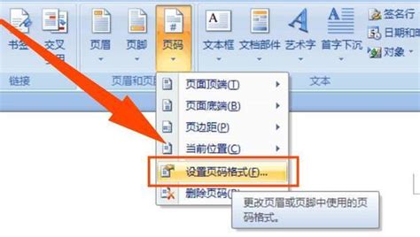 Word 2007秘籍：轻松实现从第三页起添加页码 4