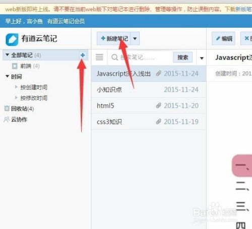 轻松掌握！有道云笔记网页版登录与使用全攻略 4