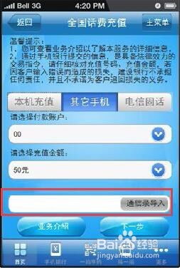 中国建设银行手机话费充值快速指南 2