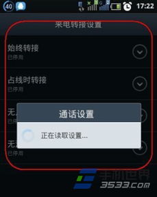 轻松掌握：手机呼叫转移设置全攻略 2