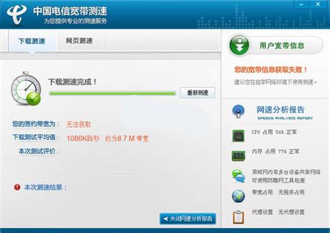 中国电信宽带测速教程：轻松查看网速 5