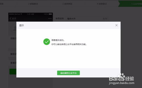 轻松上手：个人微信公众号申请全攻略 3