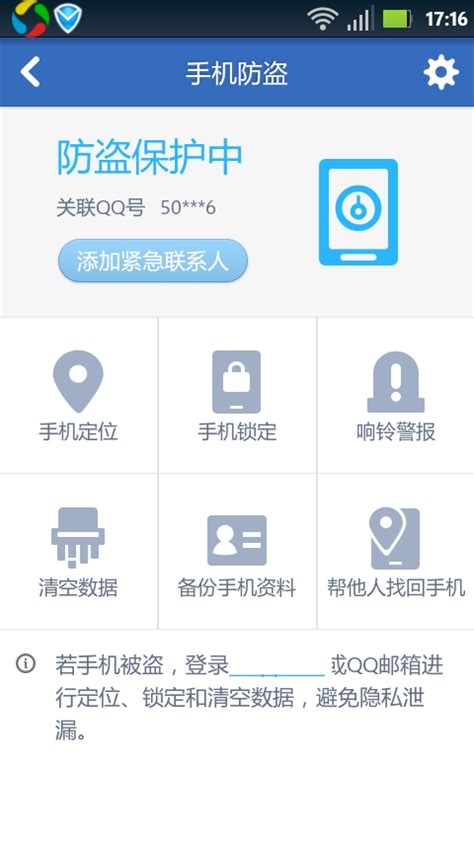 掌握手机管家防盗功能，让爱机安全无忧！ 3