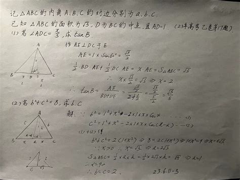 三角形ABC中，已知c=3，a=√5，求相关问题 2