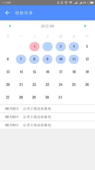 欧萨巡检app 1