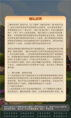 春风农场 截图3