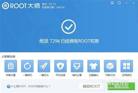 酷派7296手机：轻松一键解锁Root权限全攻略 3