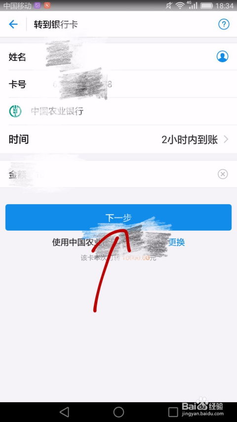 轻松掌握：支付宝转账到银行卡的快捷步骤 4