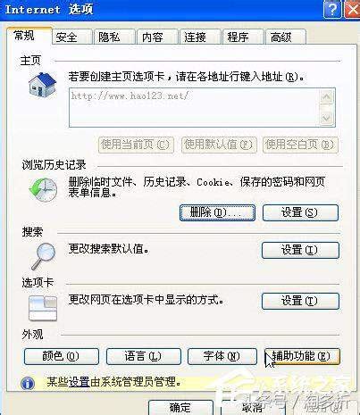 Win7系统下，IE首页修改失败怎么办？一文带你解决！ 3