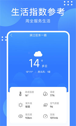 天气随手查 截图2