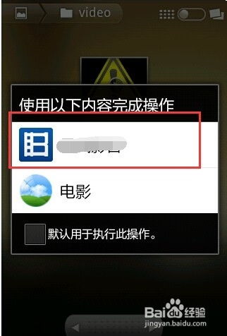 手机视频无法播放的解决方法 2