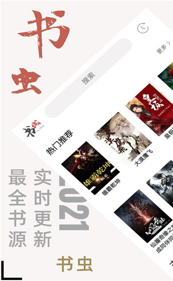 书虫听吧app 截图2