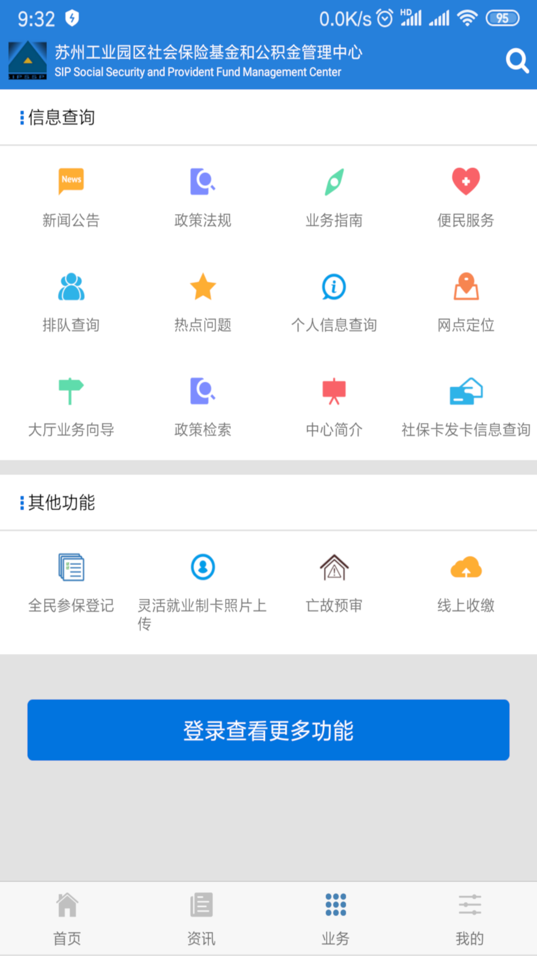 园区社保和公积金app 5.8 截图2