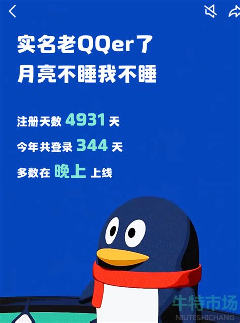 2023年QQ年度报告查看指南 5