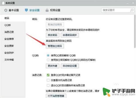 打造安全防线：一步步设置QQ密码保护的秘籍 2