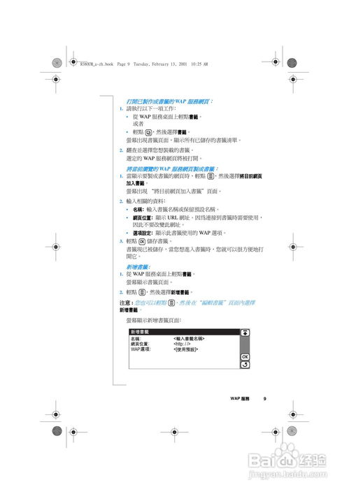 爱立信R380sc手机详细使用指南【第一篇】 2