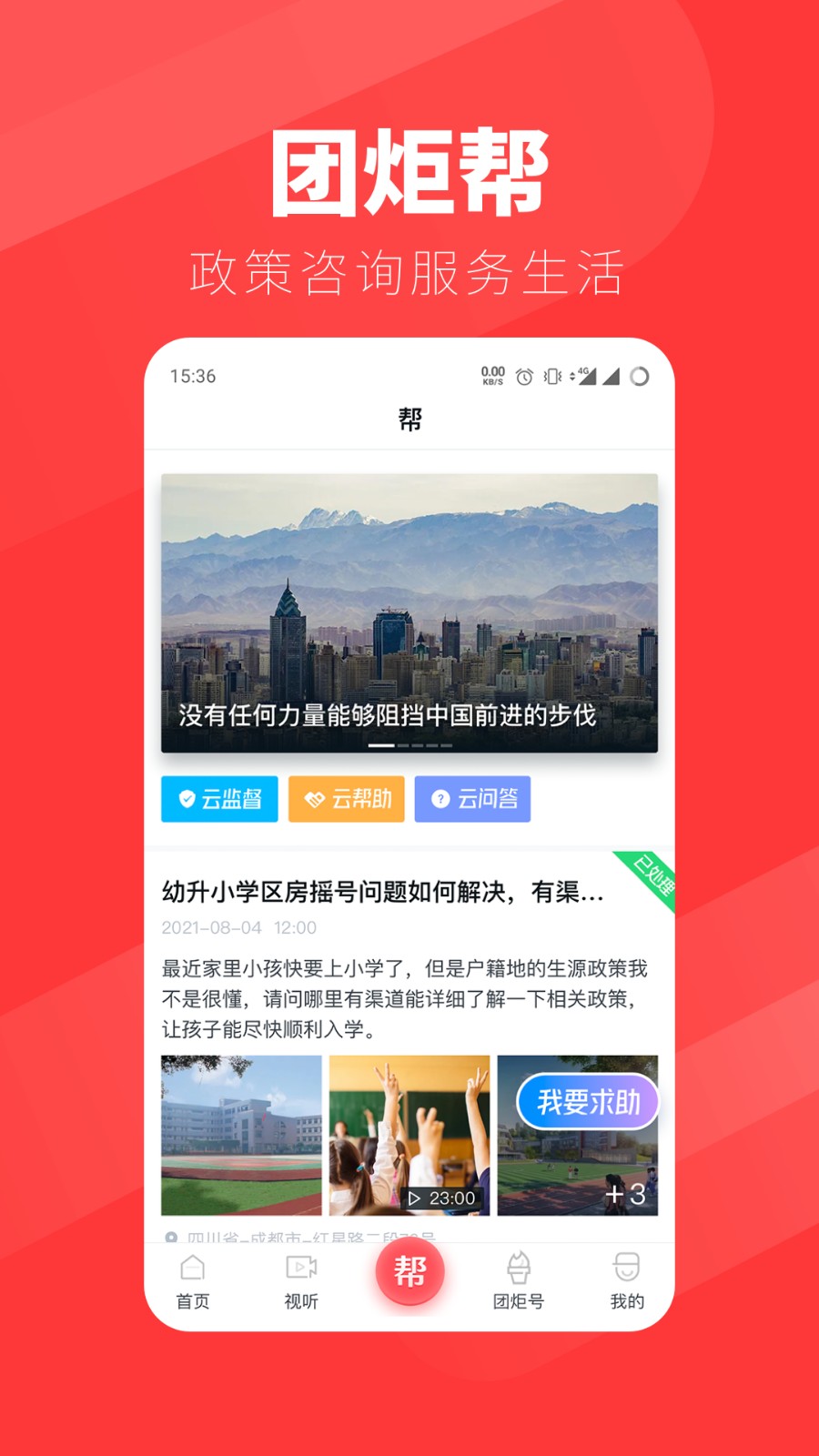 团炬app