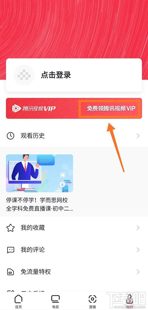 如何在央视频APP开通VIP会员？ 3