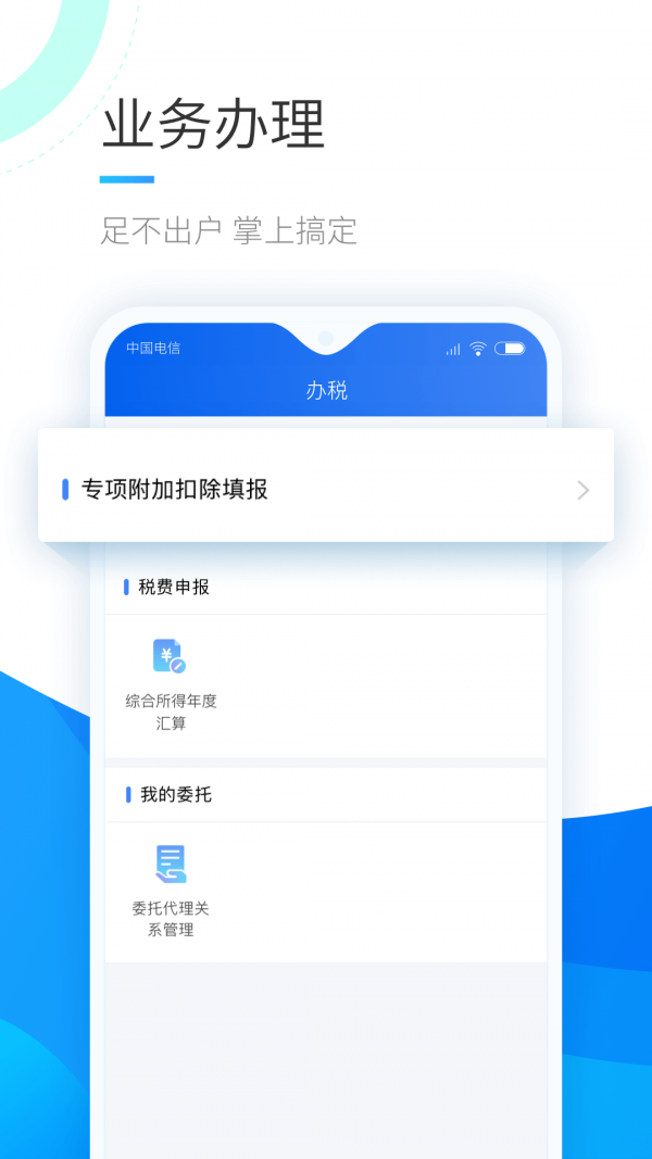 个人所得税app