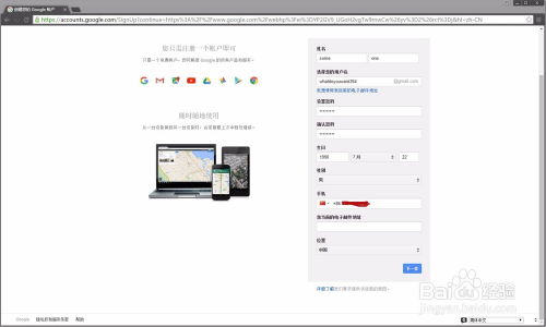 轻松指南：如何注册并创建谷歌账号 2