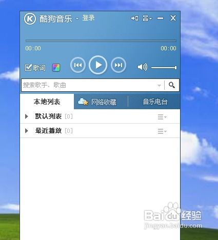 酷狗如何下载音乐？ 1