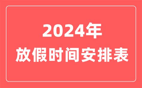 2024年全年天数大揭秘：这一年到底有多少天？ 5