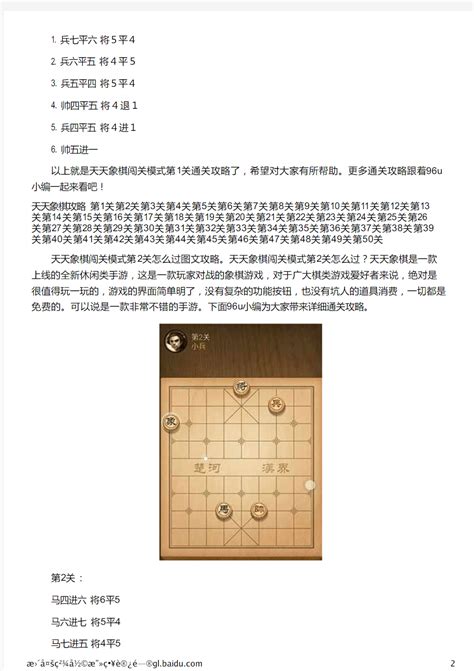 解锁天天象棋三国挑战：巧妙过关299张松献图策略揭秘 2