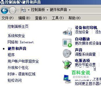 快速打开Win7设备管理器的方法 2