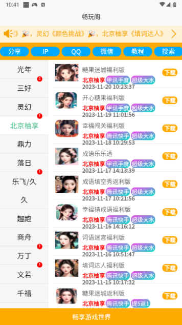 畅玩阁 截图4