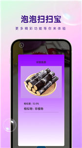泡泡扫扫宝 截图3
