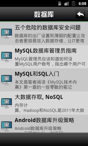 黑客入门安卓版 截图3