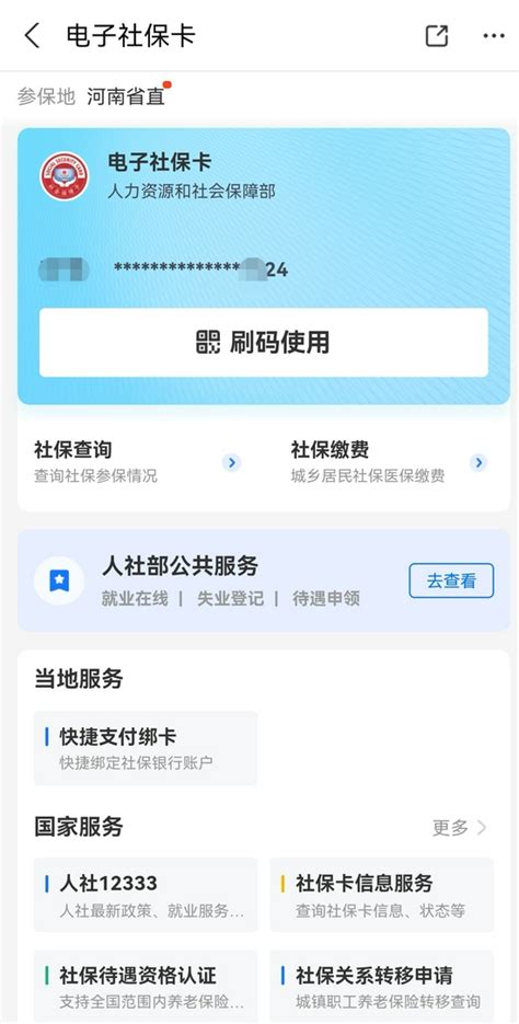 如何申领河南人社社保卡 3