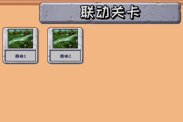 植物大战僵尸精华版改版