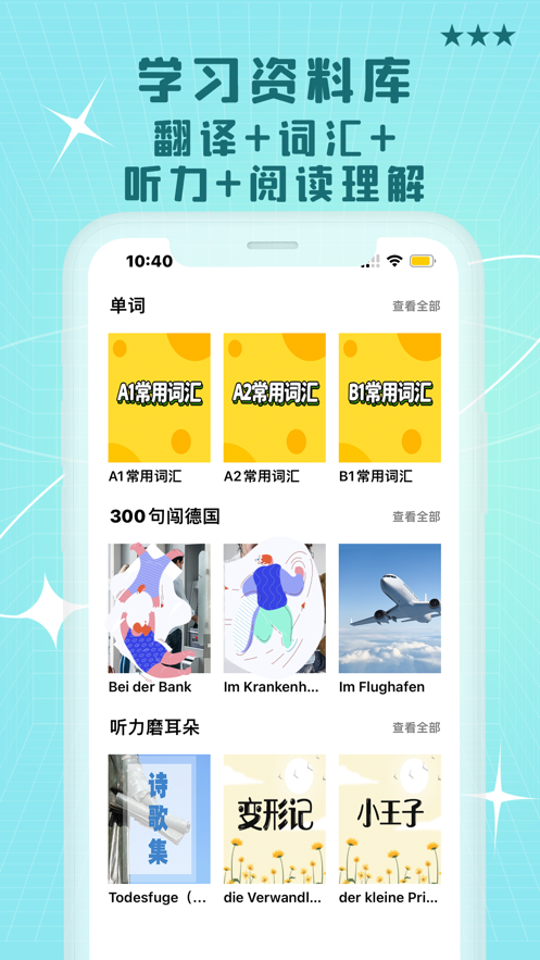 哆啦德语手机版 截图4
