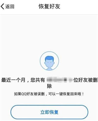 QQ如何恢复已删除的好友？ 2