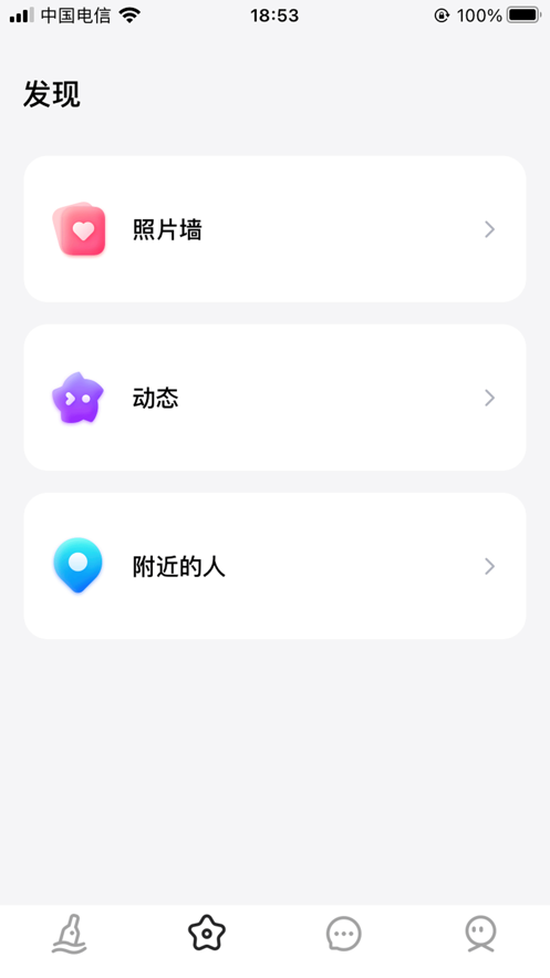 蜜语交友软件解锁版 截图2