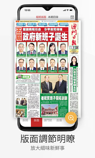 澳门日报手机版 截图3