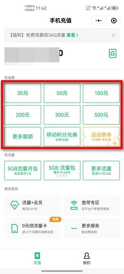 轻松掌握：手机交话费全攻略 3