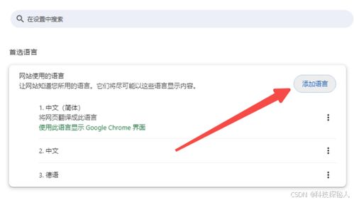 如何在Google浏览器中更改语言设置？ 2