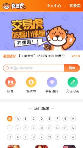 交易虎app 截图3