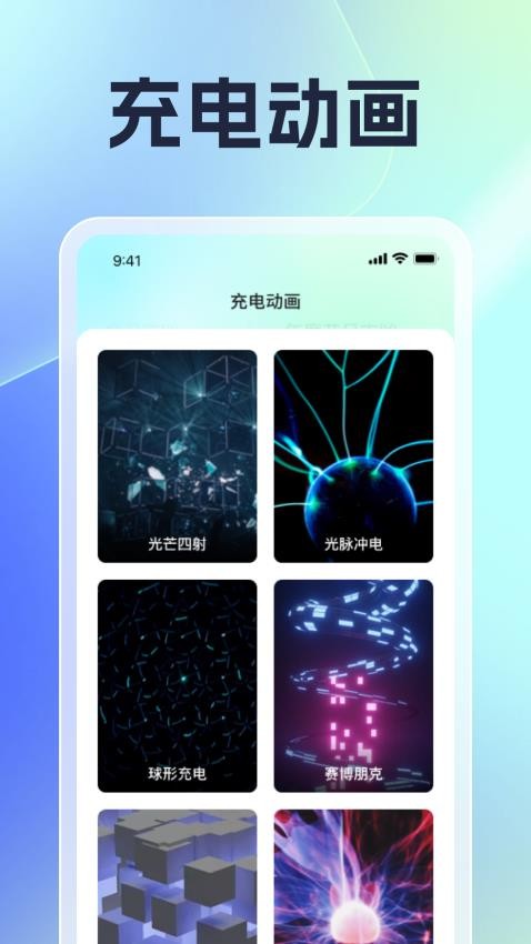 充电无极限免费版 截图2