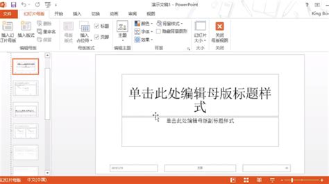 打造个性化PowerPoint模板指南 1