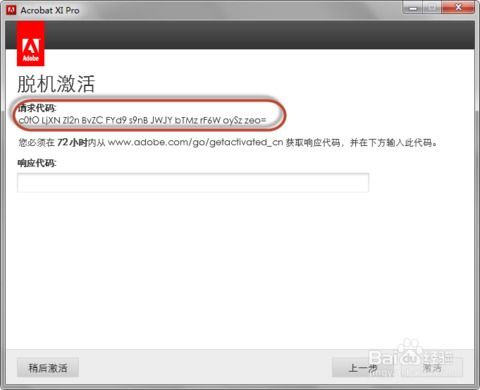 如何轻松重置或删除Adobe Acrobat XI Pro 11.0.5的现有序列号 1