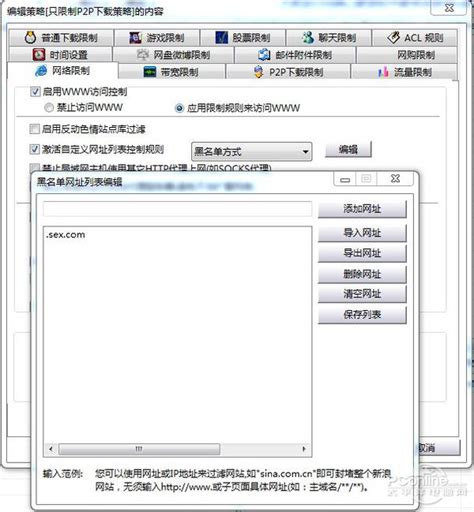 路由器怎样设置才能屏蔽特定网站？ 1