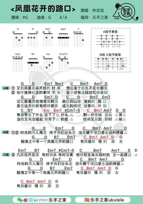 凤凰花开路口吉他弹唱谱 3