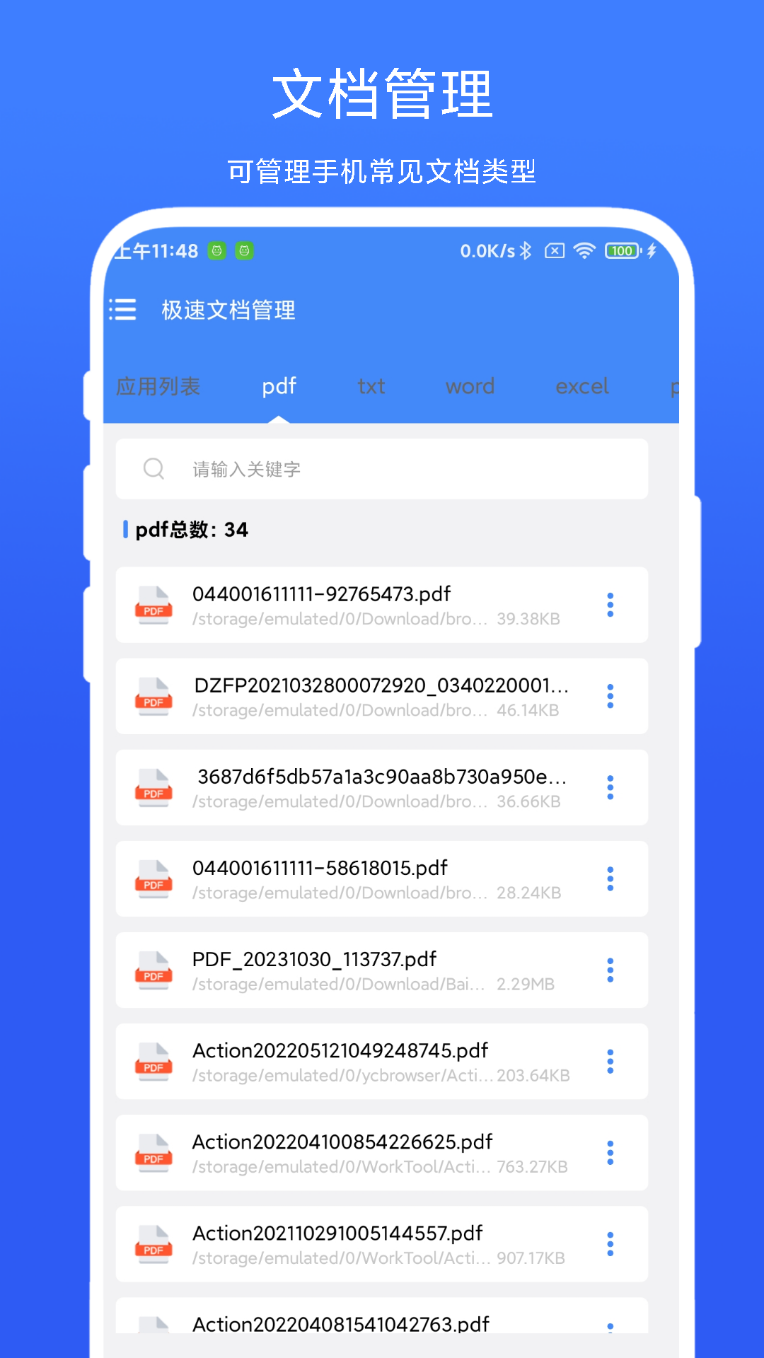 极速文档管理app